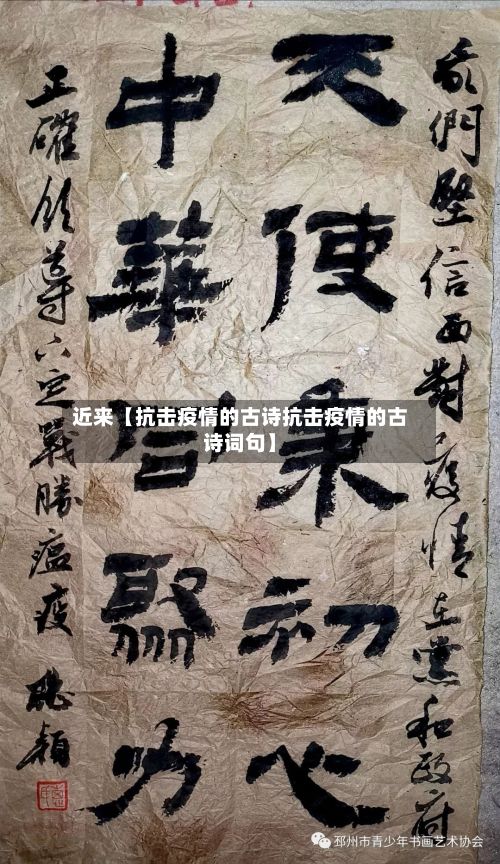 近来【抗击疫情的古诗抗击疫情的古诗词句】-第1张图片