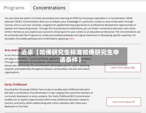 近来【哈佛研究生标准哈佛研究生申请条件】-第1张图片