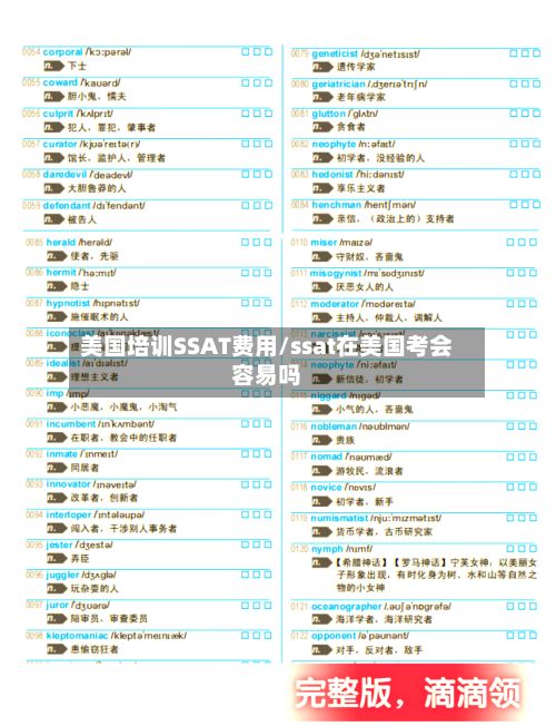 美国培训SSAT费用/ssat在美国考会容易吗-第1张图片