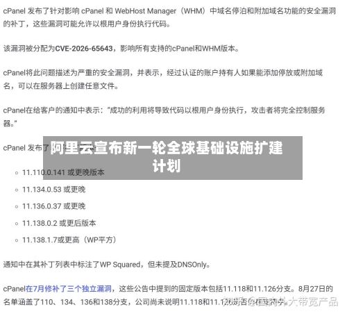 阿里云宣布新一轮全球基础设施扩建计划-第1张图片