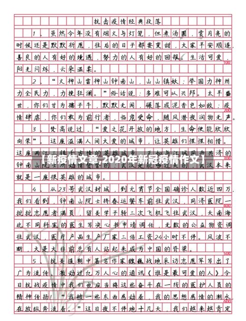 【新疫情文章,2020年新冠疫情作文】-第1张图片