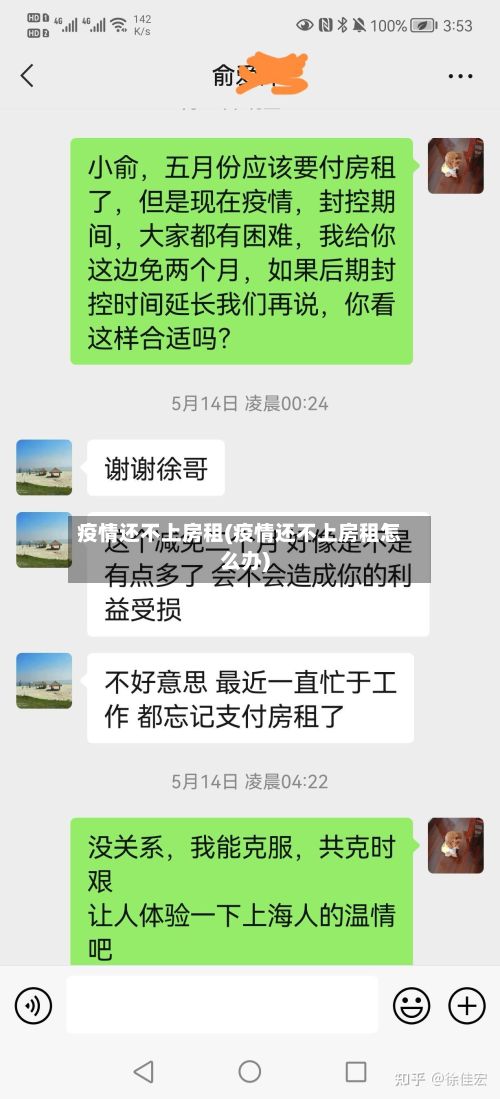 疫情还不上房租(疫情还不上房租怎么办)-第1张图片