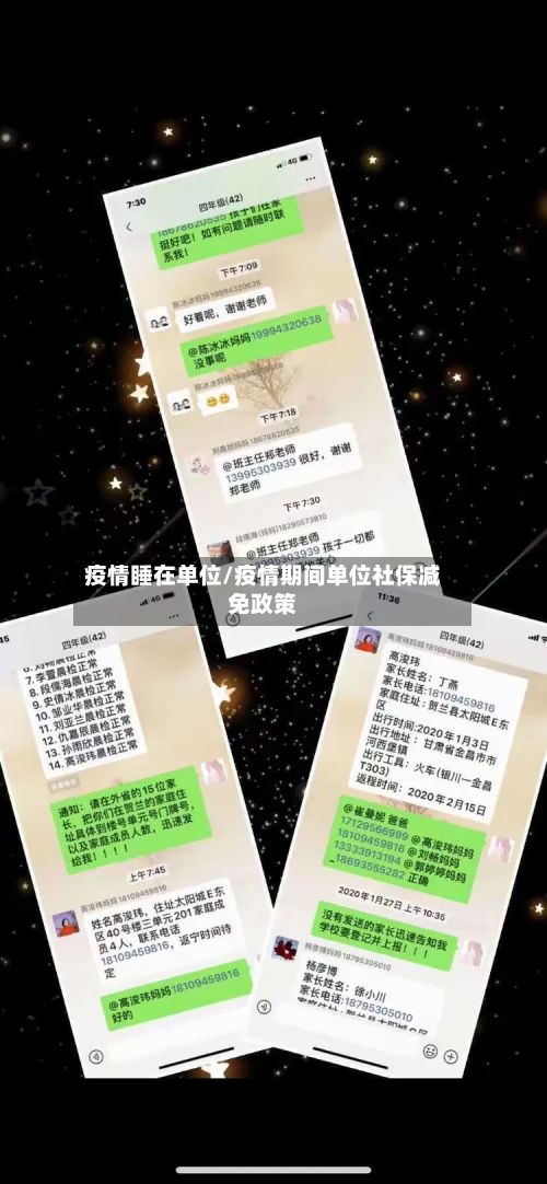 疫情睡在单位/疫情期间单位社保减免政策-第1张图片