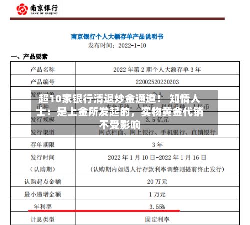 超10家银行清退炒金通道！ 知情人士：是上金所发起的	，实物黄金代销不受影响-第1张图片