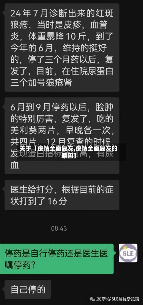 关于【疫情全面复发,疫情全面复发的原因】-第1张图片