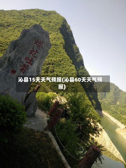 沁县15天天气预报(沁县60天天气预报)-第1张图片