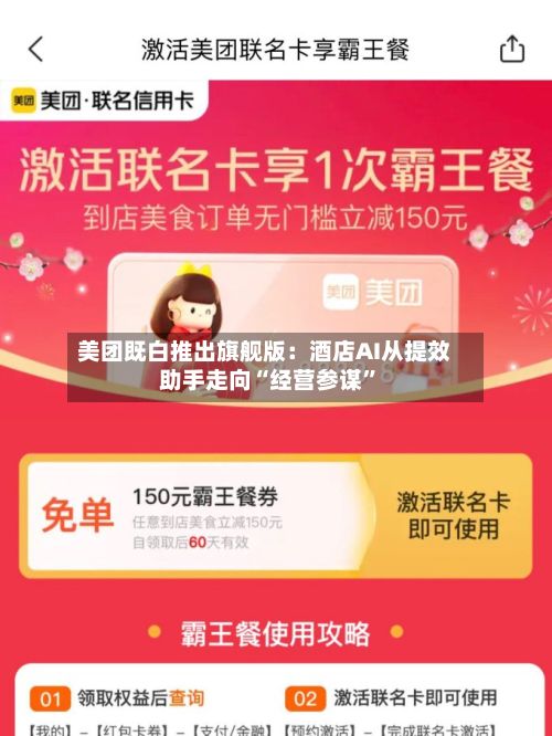 美团既白推出旗舰版：酒店AI从提效助手走向“经营参谋”-第1张图片