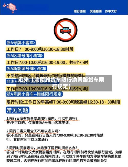 近来【渝南路货车限行渝南路货车限行规定】-第1张图片