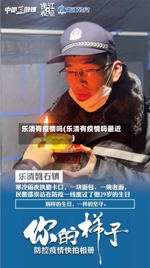 乐清有疫情吗(乐清有疫情吗最近)-第1张图片