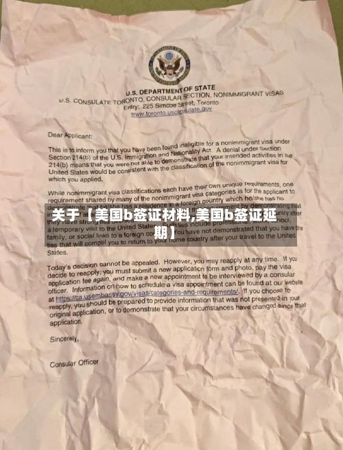 关于【美国b签证材料,美国b签证延期】-第1张图片