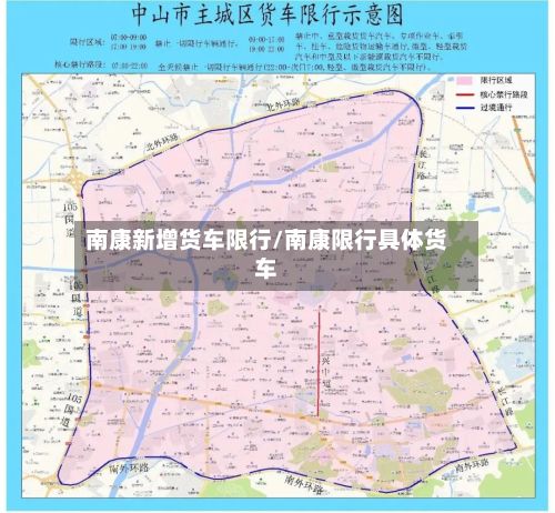 南康新增货车限行/南康限行具体货车-第1张图片