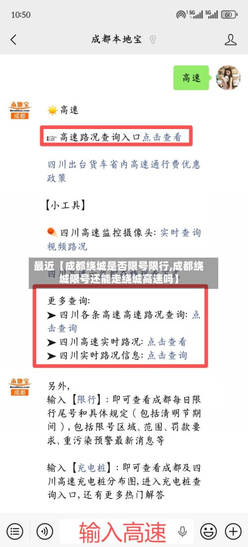 最近【成都绕城是否限号限行,成都绕城限号还能走绕城高速吗】-第1张图片