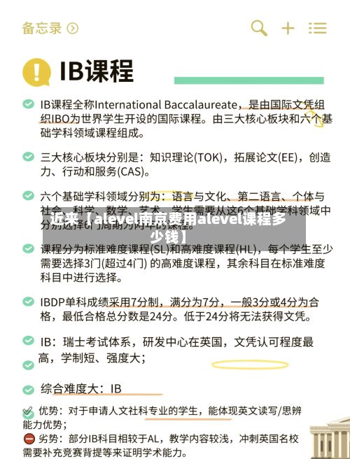近来【alevel南京费用alevel课程多少钱】-第1张图片