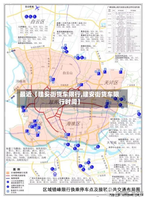 最近【建安街货车限行,建安街货车限行时间】-第1张图片