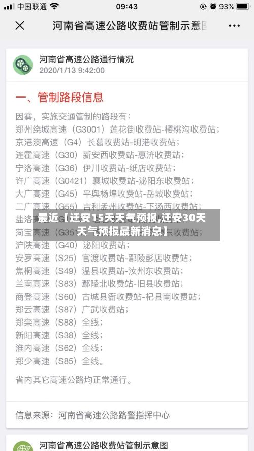 最近【迁安15天天气预报,迁安30天天气预报最新消息】-第1张图片