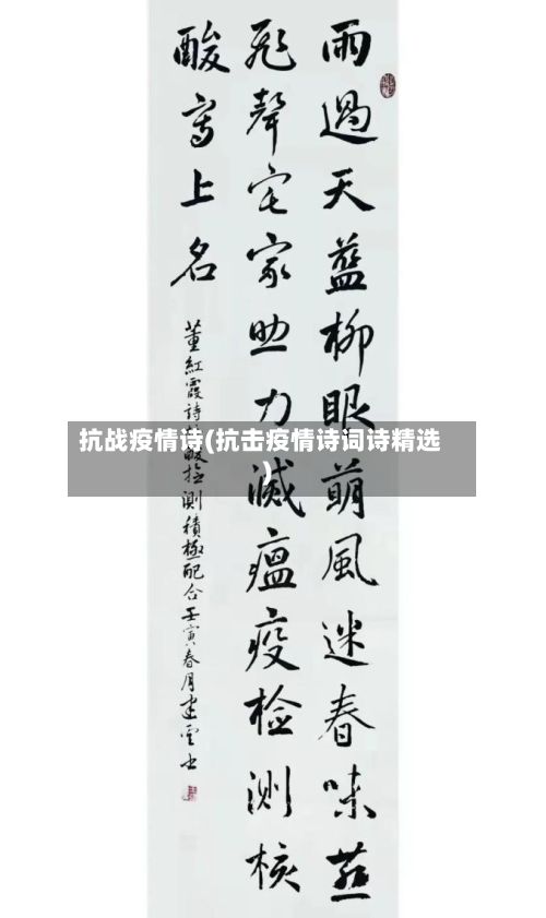 抗战疫情诗(抗击疫情诗词诗精选)-第1张图片