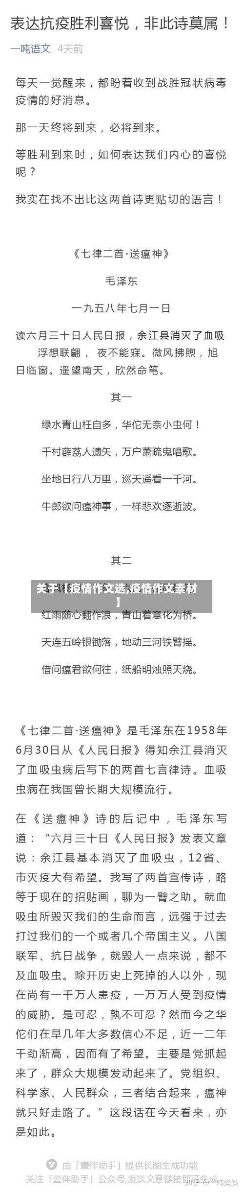 关于【疫情作文选,疫情作文素材】-第1张图片