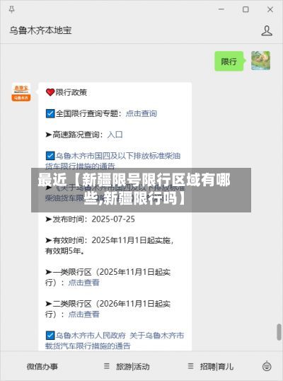 最近【新疆限号限行区域有哪些,新疆限行吗】-第1张图片