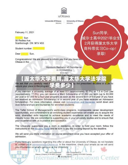【渥太华大学费用,渥太华大学法学院学费多少】-第1张图片