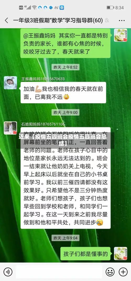 近来【疫情五四班会疫情五四班会总结】-第1张图片