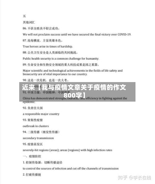 近来【我与疫情文章关于疫情的作文800字】-第1张图片
