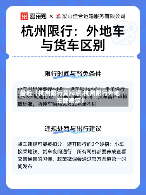最近【杭州限行黄牌照,杭州限行外地车牌规定】-第1张图片