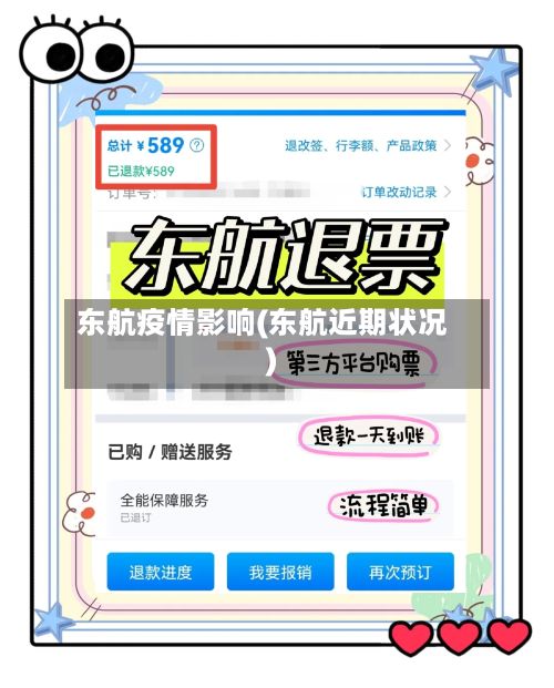 东航疫情影响(东航近期状况)-第1张图片