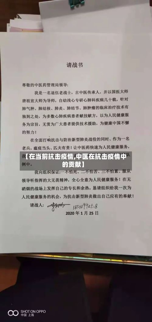 【在当前抗击疫情,中医在抗击疫情中的贡献】-第1张图片
