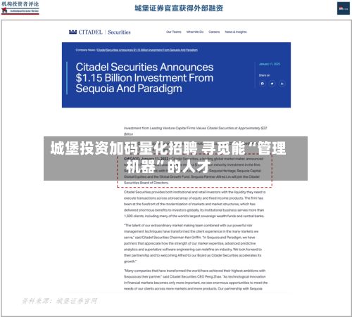 城堡投资加码量化招聘 寻觅能“管理机器”的人才-第1张图片