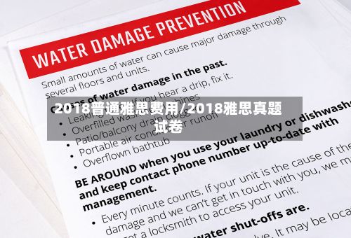 2018普通雅思费用/2018雅思真题试卷-第1张图片