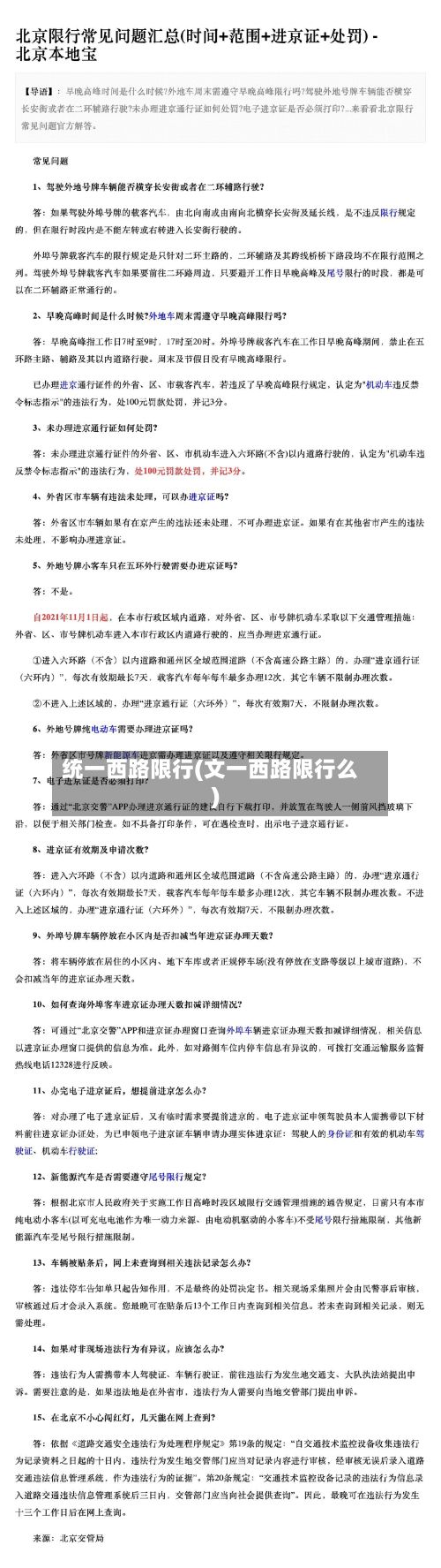 统一西路限行(文一西路限行么)-第1张图片
