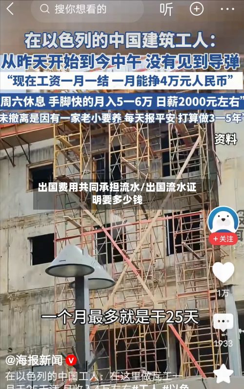 出国费用共同承担流水/出国流水证明要多少钱-第1张图片