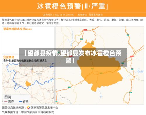 【望都县疫情,望都县发布冰雹橙色预警】-第1张图片