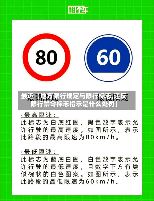 最近【地方限行规定与限行标志,违反限行禁令标志指示是什么处罚】-第1张图片