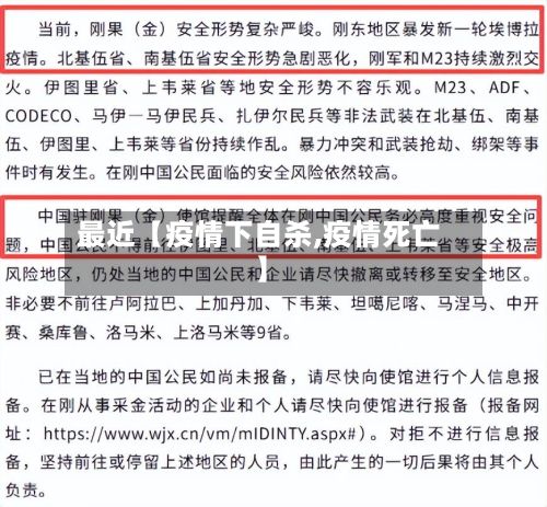 最近【疫情下自杀,疫情死亡】-第1张图片