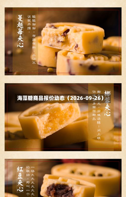 海藻糖商品报价动态（2026-09-26）-第1张图片