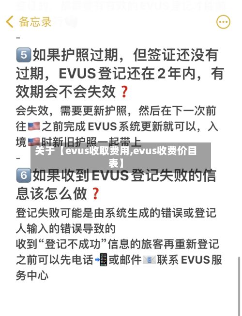 关于【evus收取费用,evus收费价目表】-第1张图片