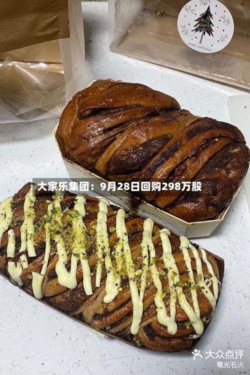 大家乐集团：9月28日回购298万股-第1张图片