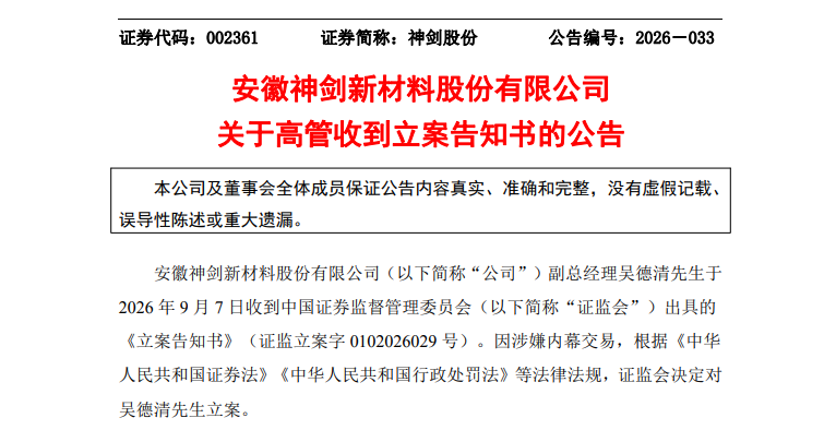 商业航天概念牛股，副总经理被证监会立案调查！涉嫌内幕交易
