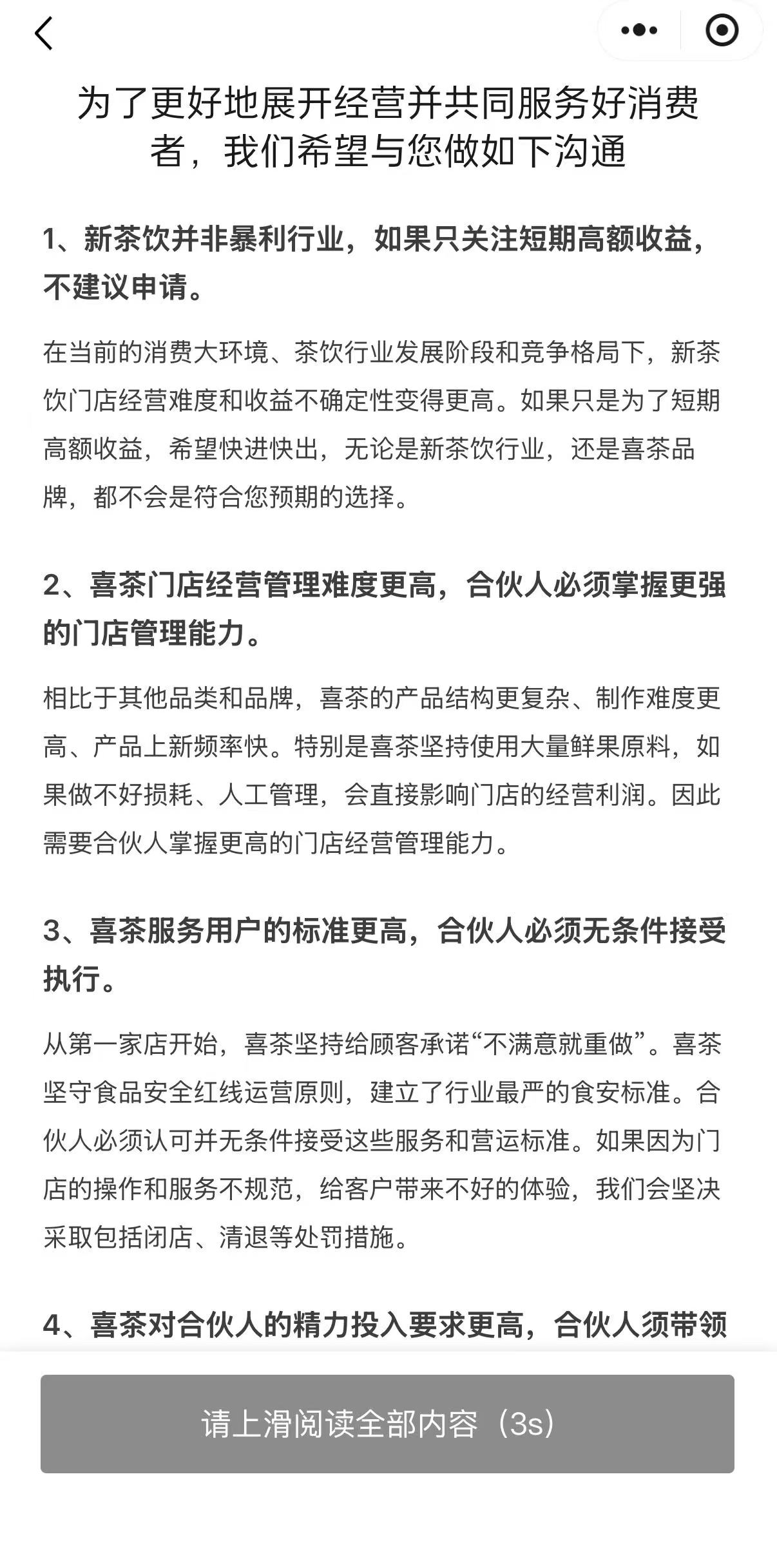 喜茶重启加盟：若只图短期高额收益，不建议申请