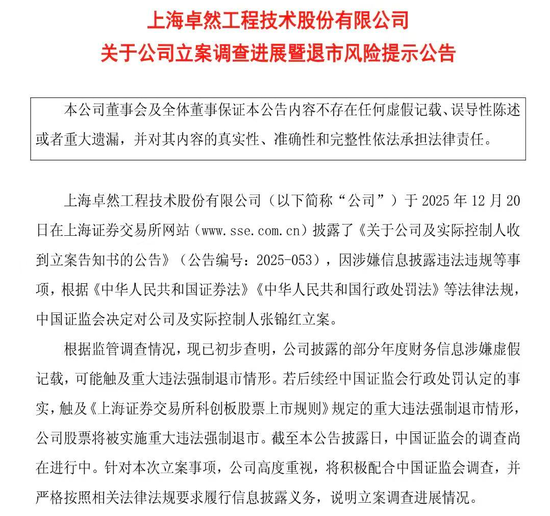 财务造假！A股一公司可能被强制退市，股价年内已重挫85%