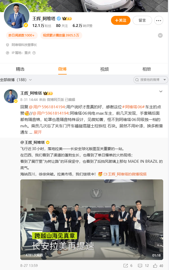 消息称阿维塔酝酿高层调整:董事长王辉已开始负责长安海外业务