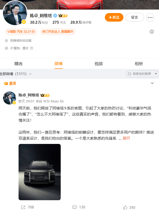消息称阿维塔酝酿高层调整:董事长王辉已开始负责长安海外业务
