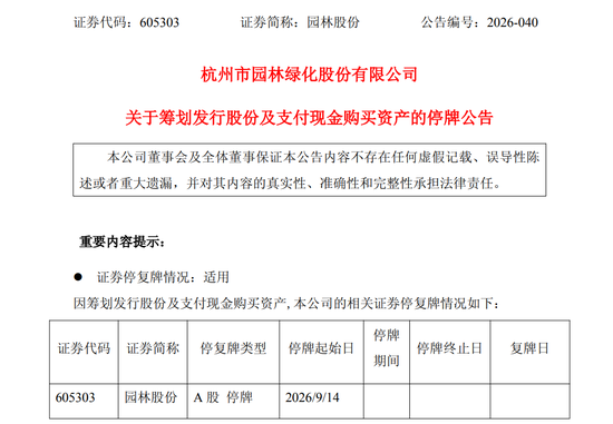 重大资产重组！605303，要买存储芯片公司