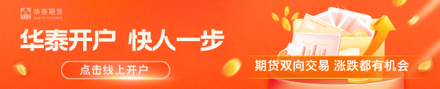 华泰期货：沙特暂停延布港发货	，利比亚油田暂停运营