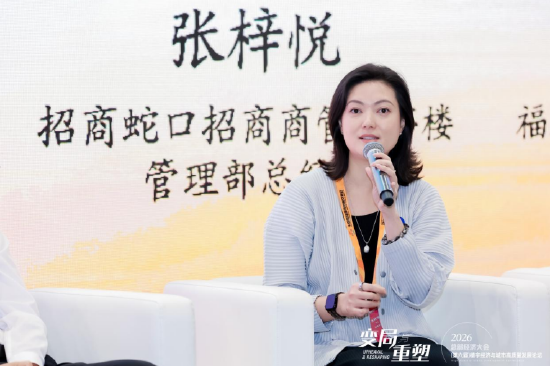 招商蛇口招商商管写字楼管理部总经理张梓悦：MOffice，做产业成长的全场景伙伴