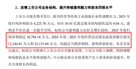 新华传媒并购界面财联社，不涉及现金支付，不募集配套资金