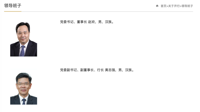 3个月内三位“金融副省长”回归金融系统！黄志强出任国开行行长	，蔡东履新金融监管总局