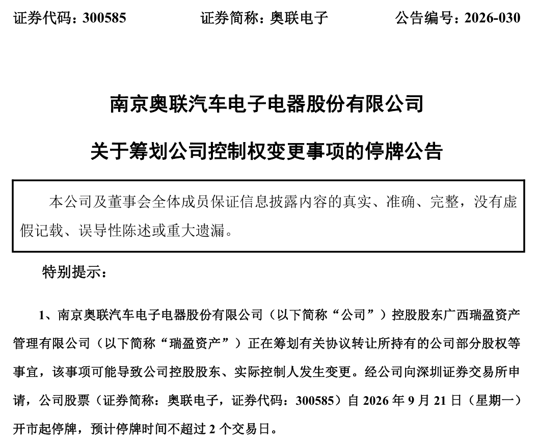 300585，控制权拟变更	，下周一停牌！