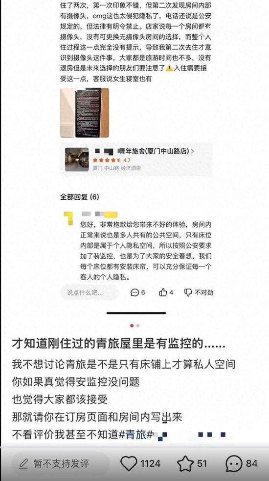 网友称厦门一青年旅舍在房间内公共区域装有监控摄像头，涉事门店：确有监控设备	，但摄像头并未覆盖床铺区域